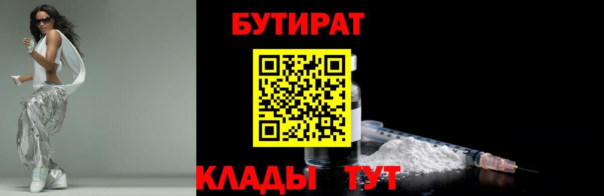 Дивногорск  БУТИРАТ Butirat  Вход с VPN 
