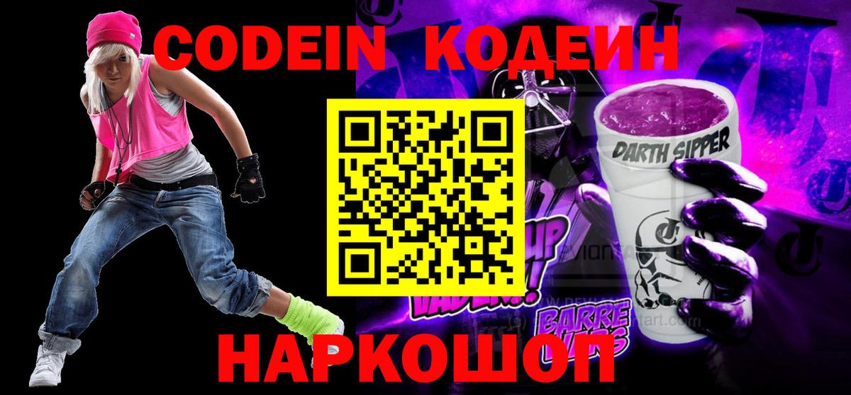 Кодеиновый сироп Lean напиток Lean (лин) Дивногорск
