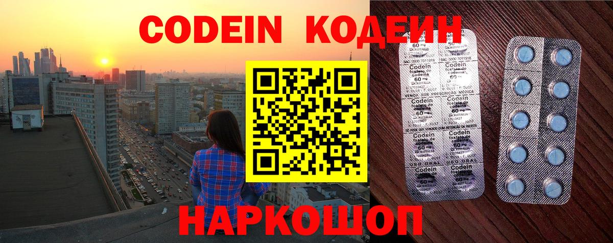как найти закладки  Вход с VPN  Дивногорск  Codein напиток Lean (лин) 